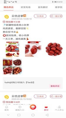云优店掌3