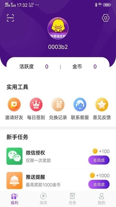 福利鸭（免费领皮肤）2
