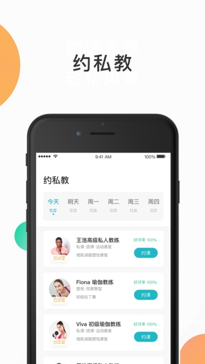 怦怦健身app