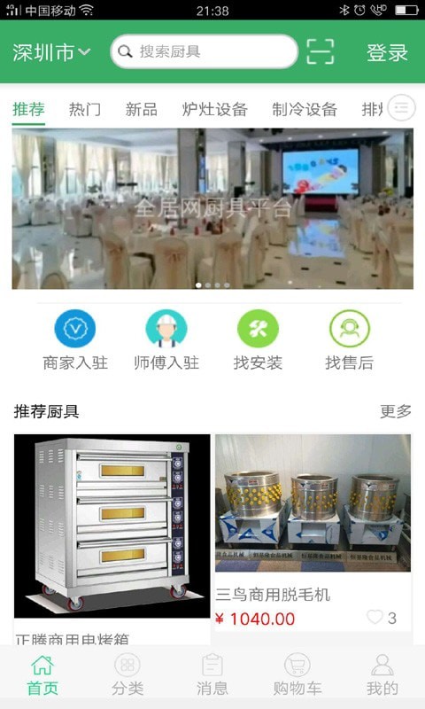 全居网厨具2