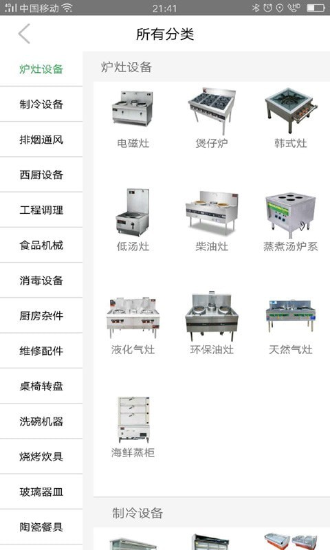 全居网厨具3