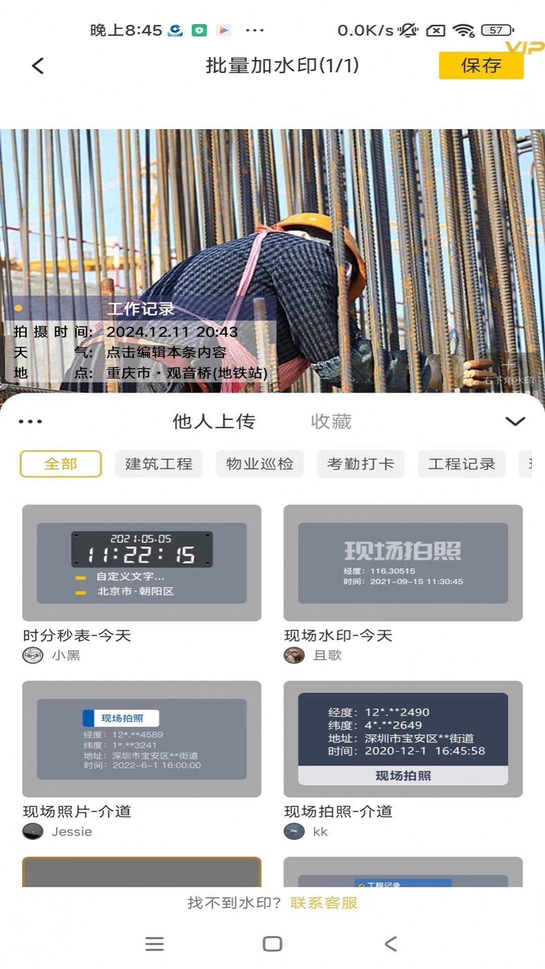 好修改水印相机2