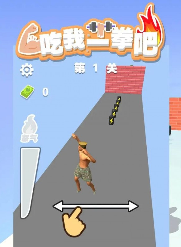 吃我一拳吧1