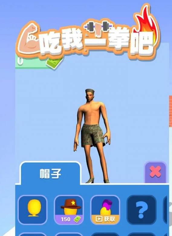 吃我一拳吧3