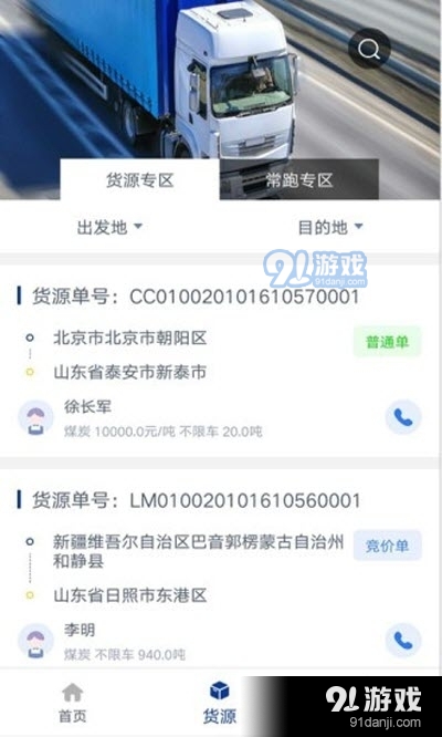 中邦智运司机端3
