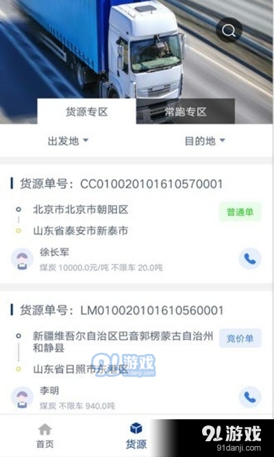 中邦智运司机端