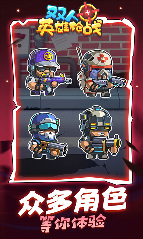 双人英雄枪战v1.0.0免费版