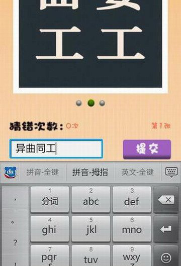 看图猜字2