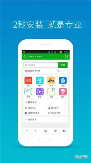 360手机浏览器极速版2