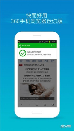 360手机浏览器极速版4
