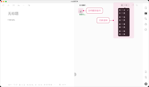 Pitaya火龙果写作怎样设置隐藏翻译