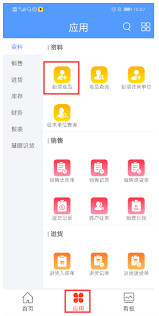 管家婆手机版如何查看虚拟库存