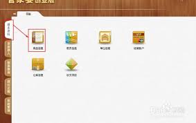 管家婆创业版如何添加商品分类