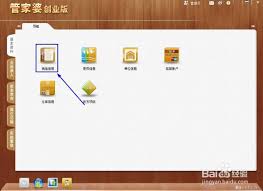 管家婆创业版企业信息怎么设置