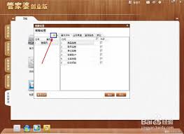 管家婆创业版操作员如何授权