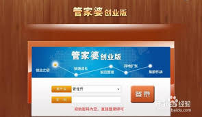 管家婆创业版如何新增操作员