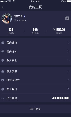 来福车主接单V1.0.1 安卓版3