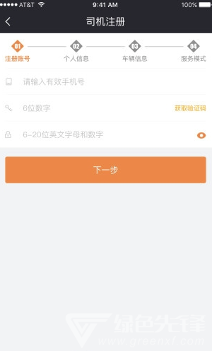 来福车主接单V1.0.1 安卓版