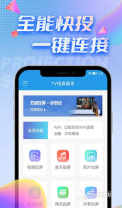 快速投屏APP如何使用