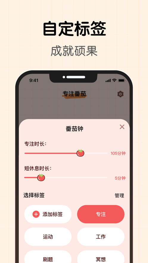番茄要专注苹果版
