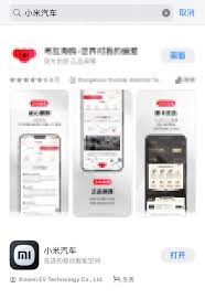 小米汽车app是否接入米家