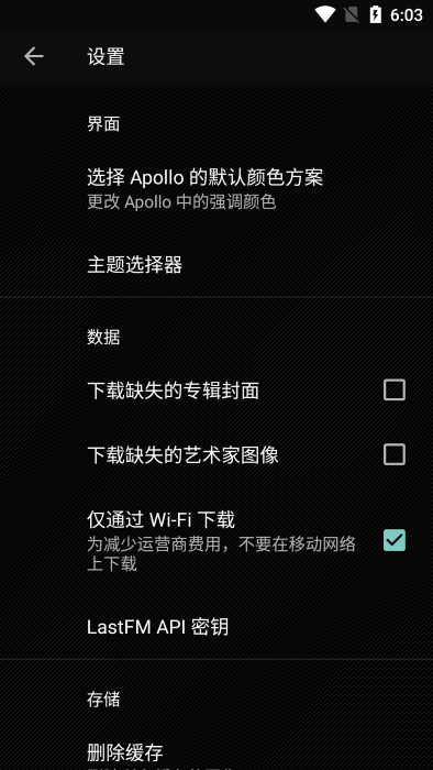 apollo音乐播放器汉化版3