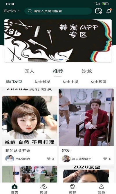 九剪（预约理发）3