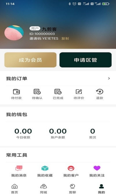 九剪（预约理发）