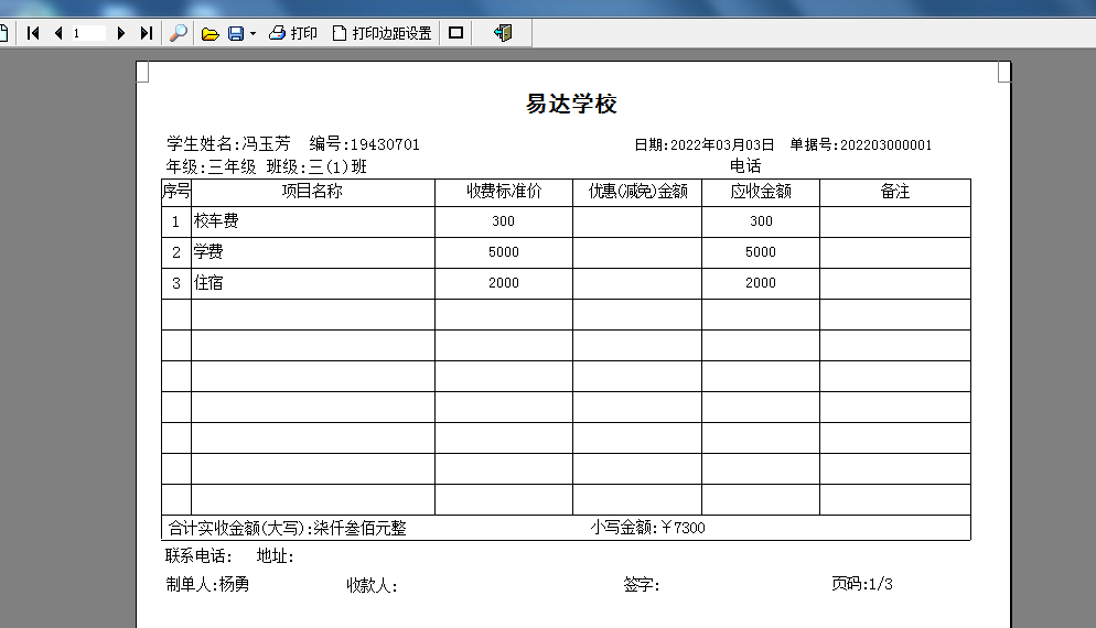 学校学生报名收费管理系统
