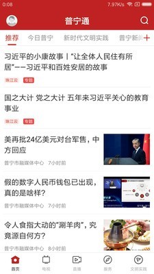 普宁通1