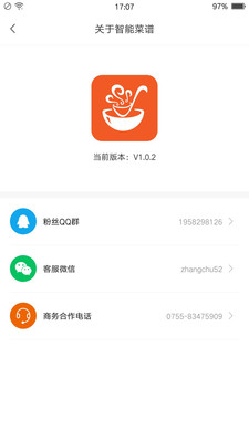 掌厨智能菜谱5