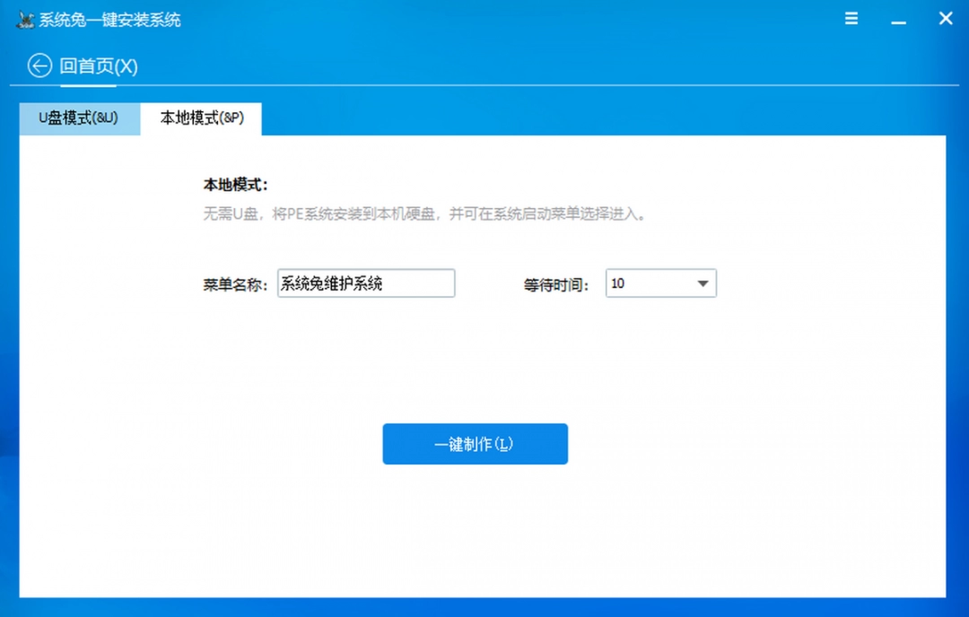 系统兔一键安装系统3