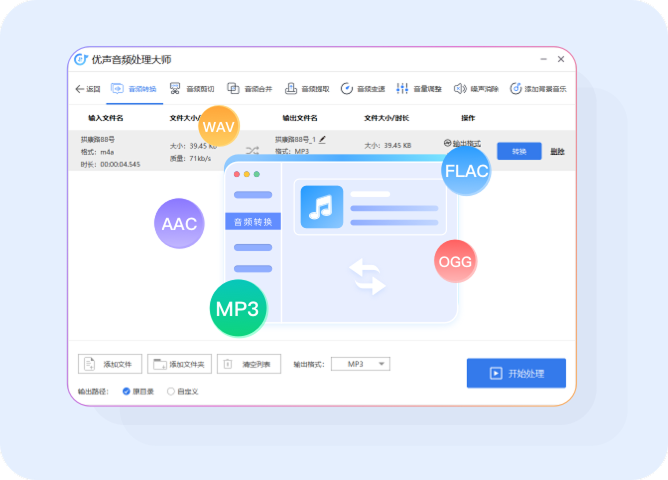 优声音频转换大师1