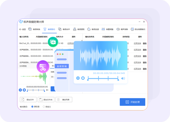优声音频转换大师3