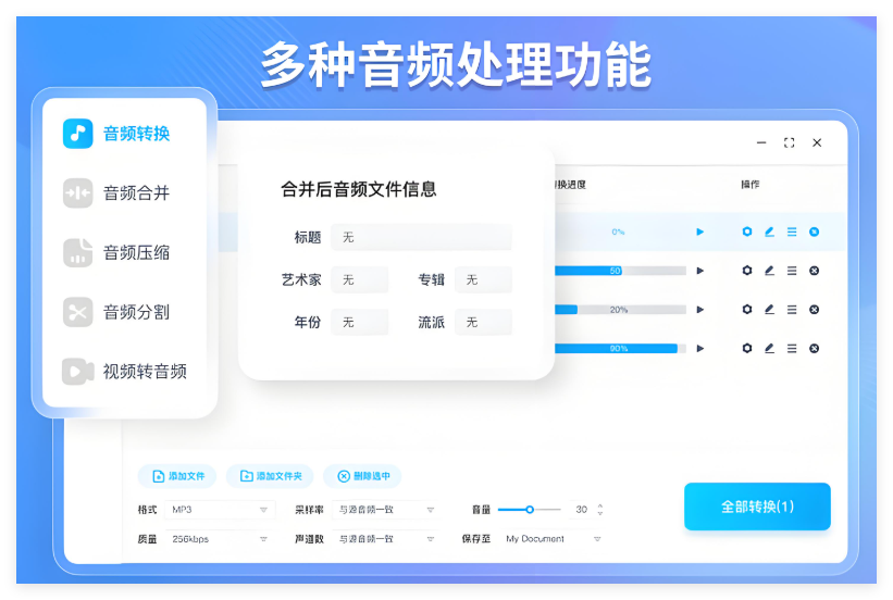 优声音频转换大师