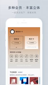 看理想APP怎样开通畅听卡