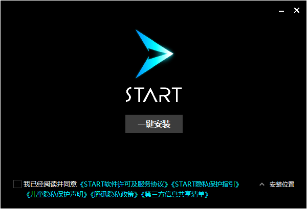 腾讯START云