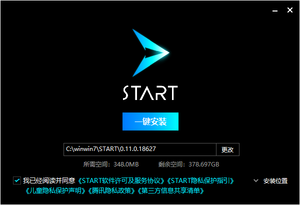 腾讯START云