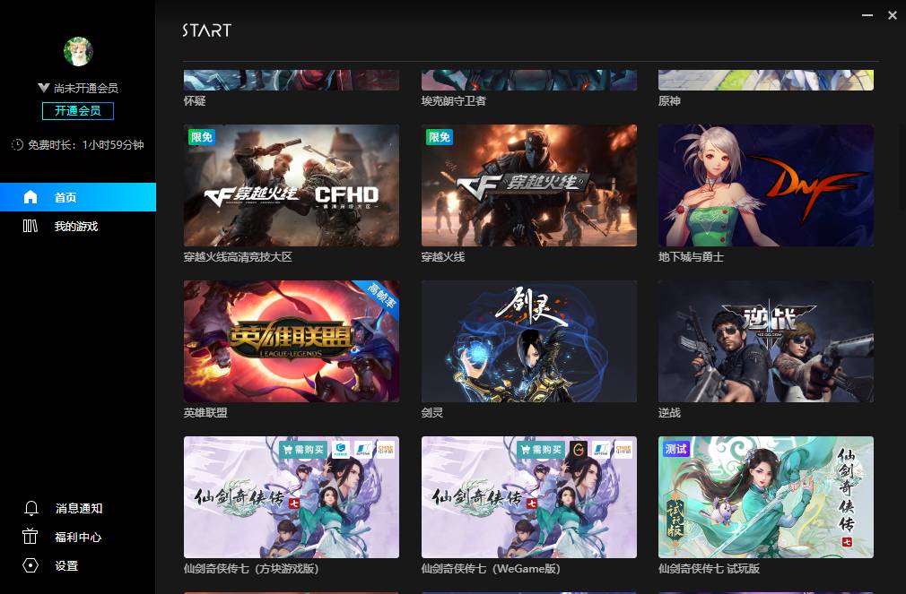腾讯START云2