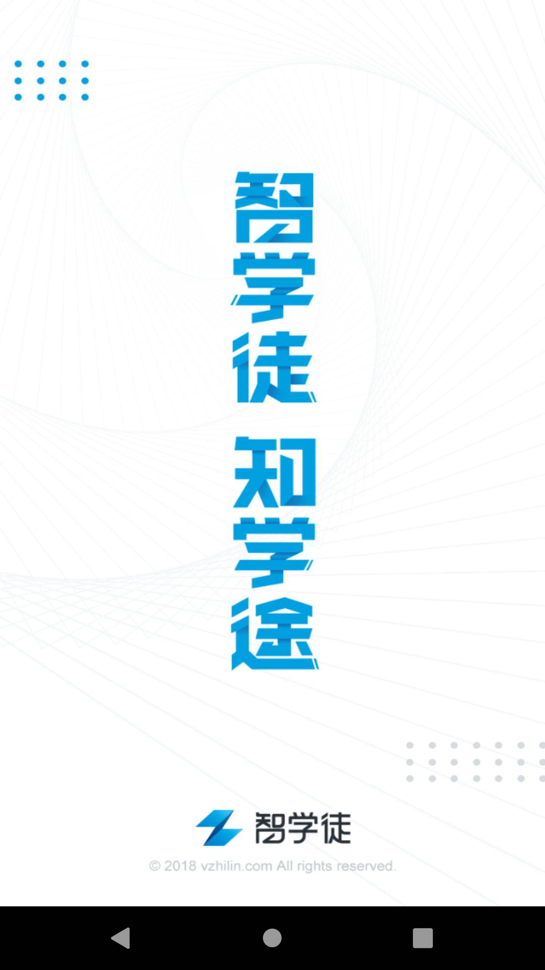 智学徒