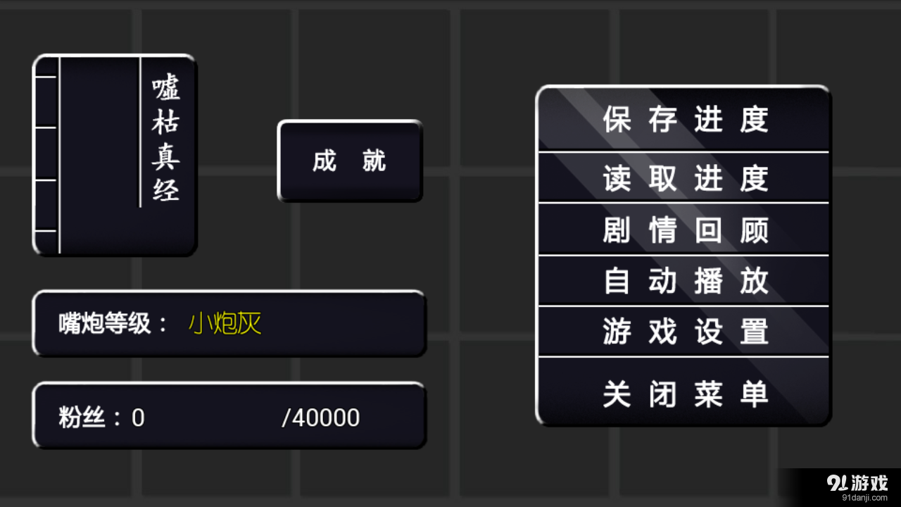 嘴炮大作战4