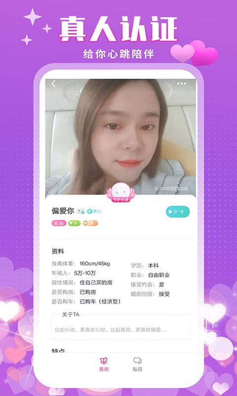 附近陌泡约会聊天app1