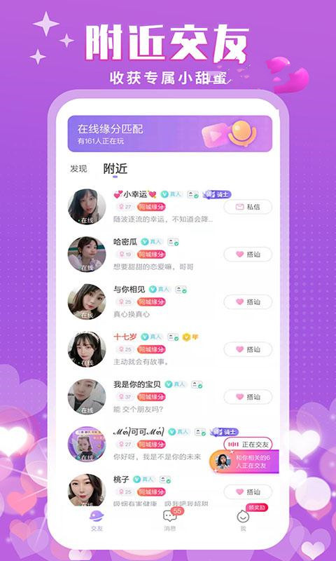 附近陌泡约会聊天app2