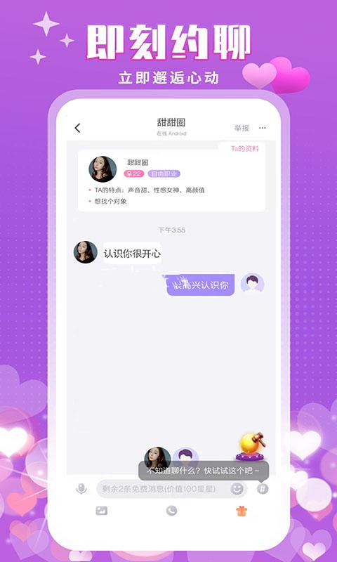 附近陌泡约会聊天app3