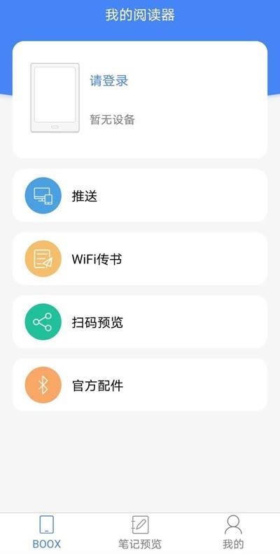 boox助手(阅读器助手)3