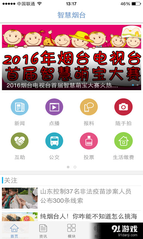 智慧烟台1
