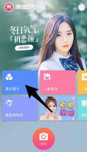 美图秀秀如何将照片变成漫画