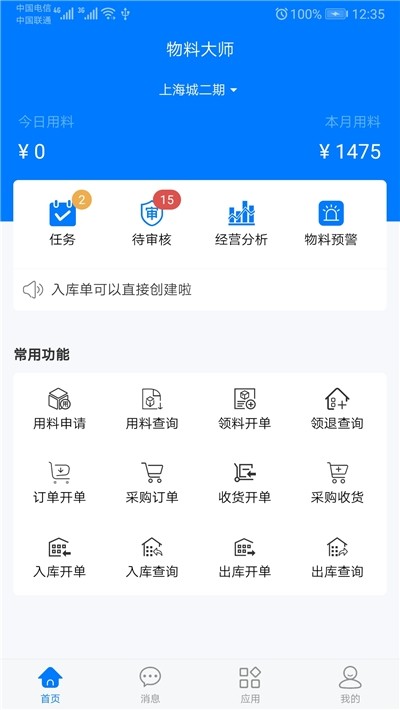 物料大师1