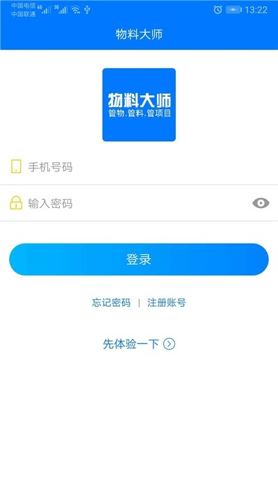 物料大师2