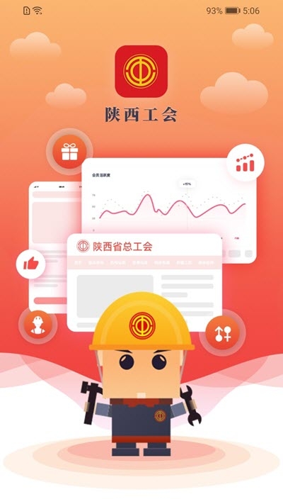 陕西工会APP最新版1